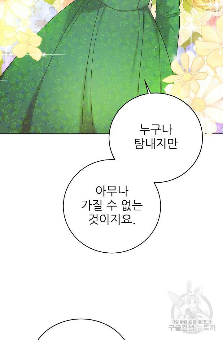 흑막은 매일 밤 나를 찾아온다 11화 68