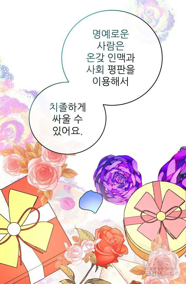 흑막은 매일 밤 나를 찾아온다 11화 70