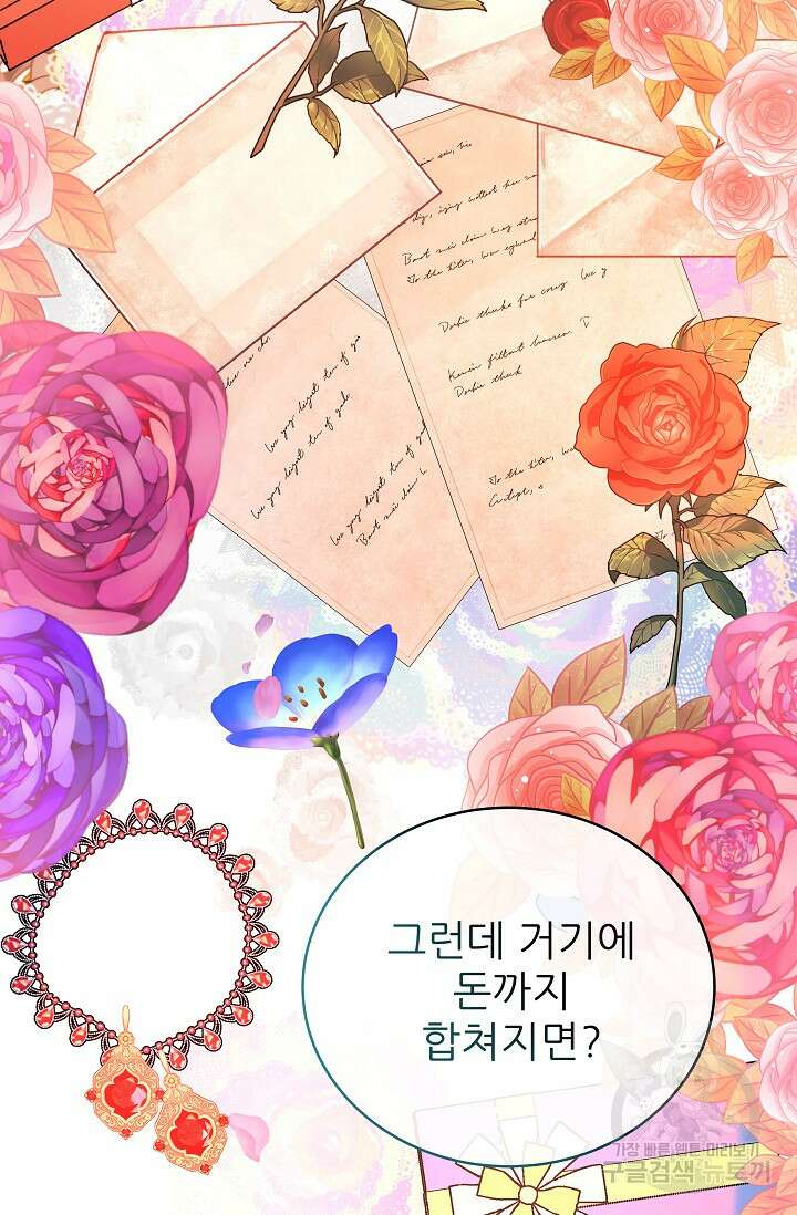 흑막은 매일 밤 나를 찾아온다 11화 71