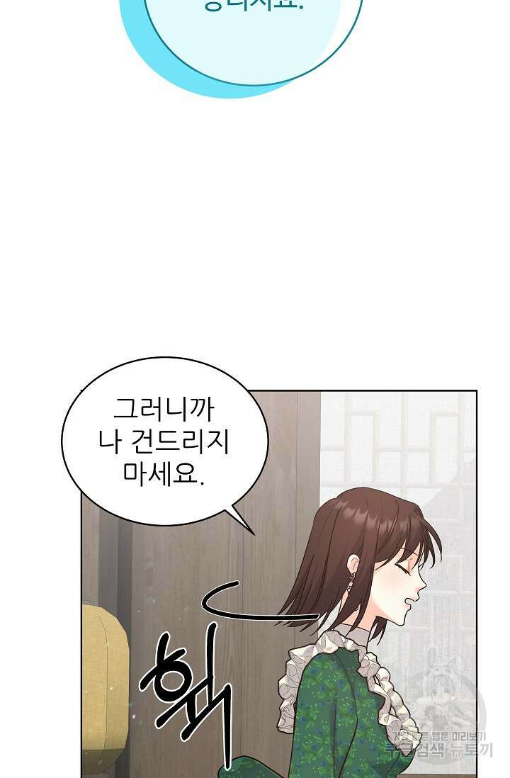 흑막은 매일 밤 나를 찾아온다 11화 73