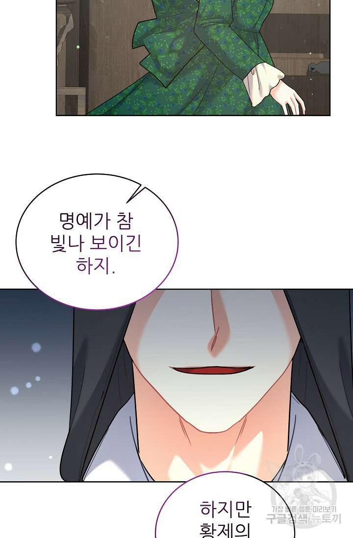 흑막은 매일 밤 나를 찾아온다 11화 74