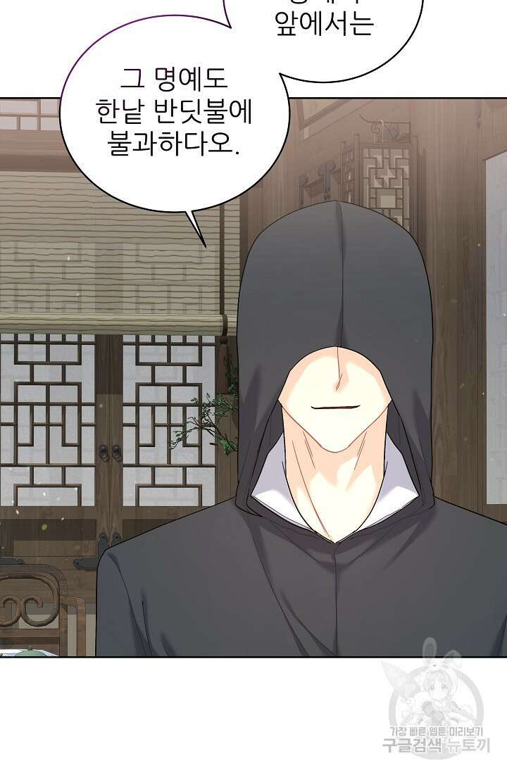 흑막은 매일 밤 나를 찾아온다 11화 75
