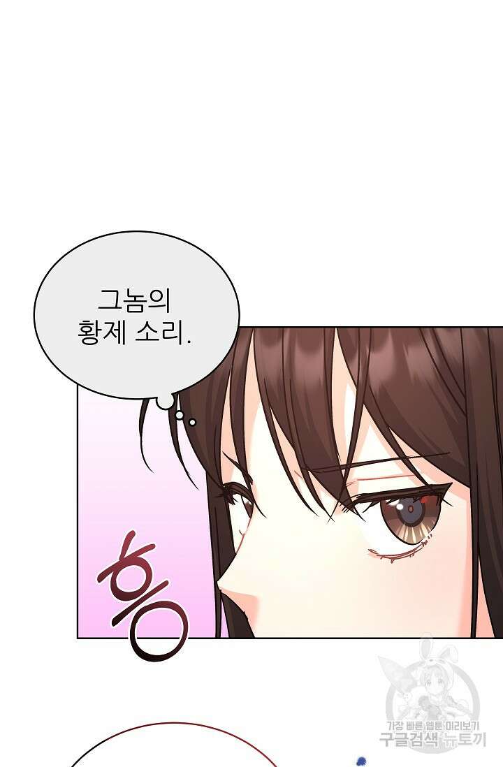 흑막은 매일 밤 나를 찾아온다 11화 76