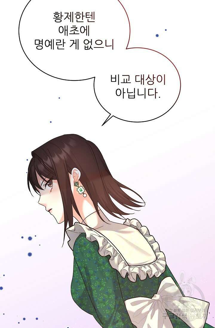 흑막은 매일 밤 나를 찾아온다 11화 77