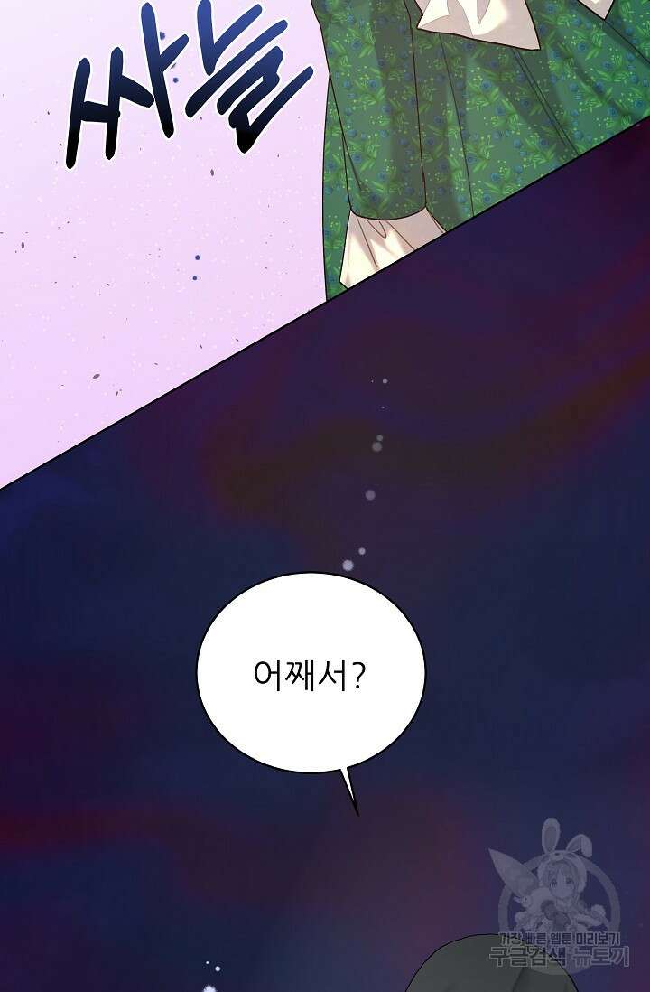 흑막은 매일 밤 나를 찾아온다 11화 78