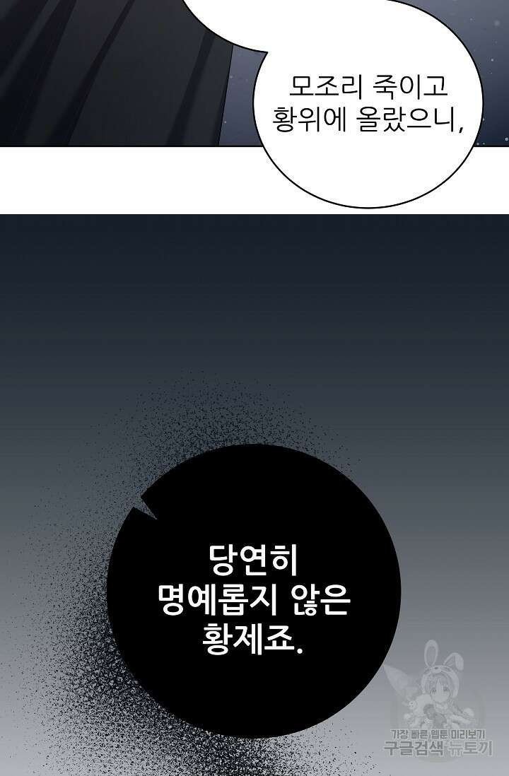 흑막은 매일 밤 나를 찾아온다 11화 80