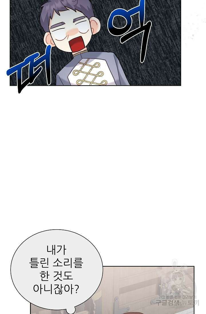 흑막은 매일 밤 나를 찾아온다 11화 83