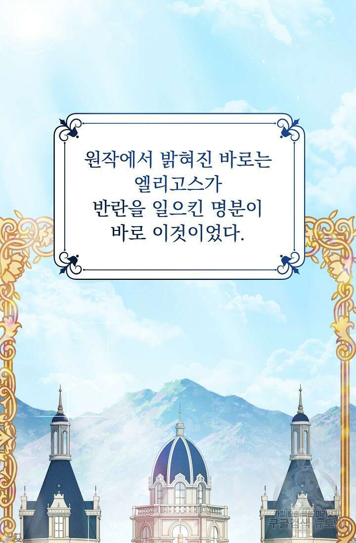 흑막은 매일 밤 나를 찾아온다 11화 85
