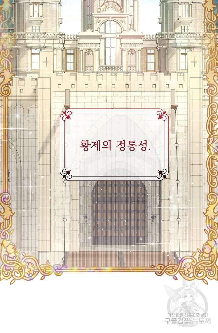흑막은 매일 밤 나를 찾아온다 11화 86