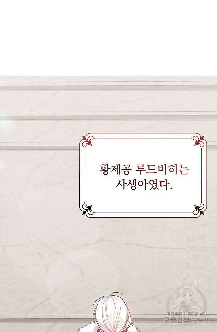 흑막은 매일 밤 나를 찾아온다 11화 87