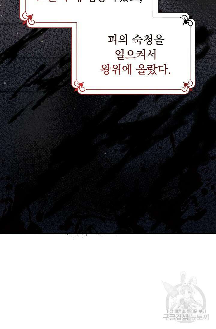흑막은 매일 밤 나를 찾아온다 11화 89