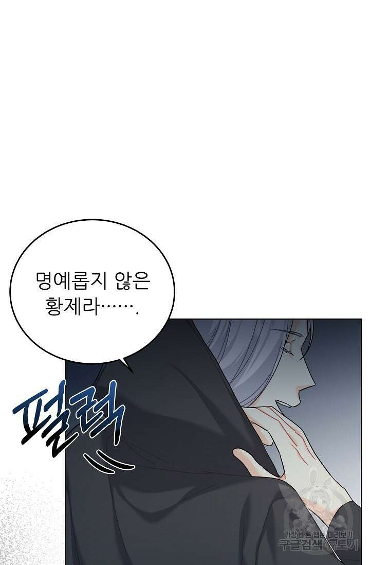 흑막은 매일 밤 나를 찾아온다 11화 90