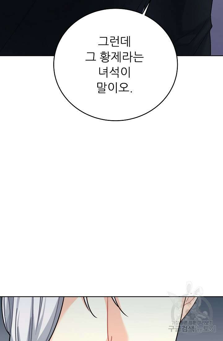 흑막은 매일 밤 나를 찾아온다 11화 93
