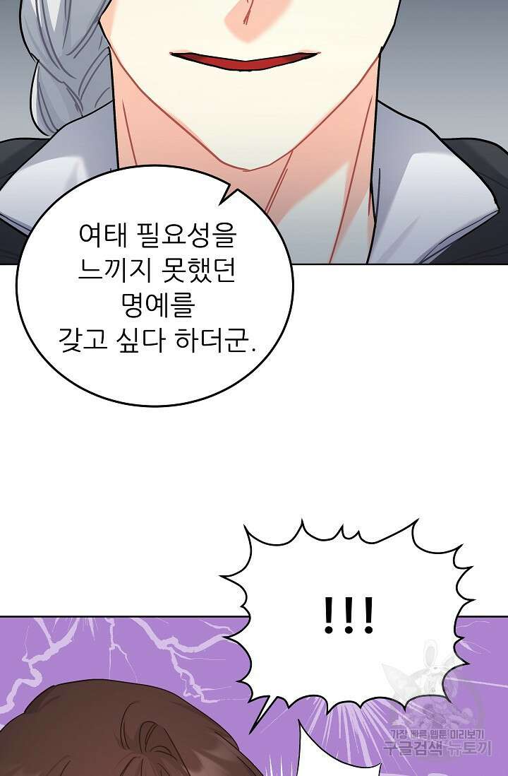 흑막은 매일 밤 나를 찾아온다 11화 94