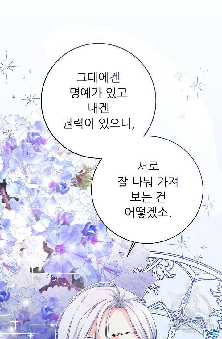 흑막은 매일 밤 나를 찾아온다 11화 96
