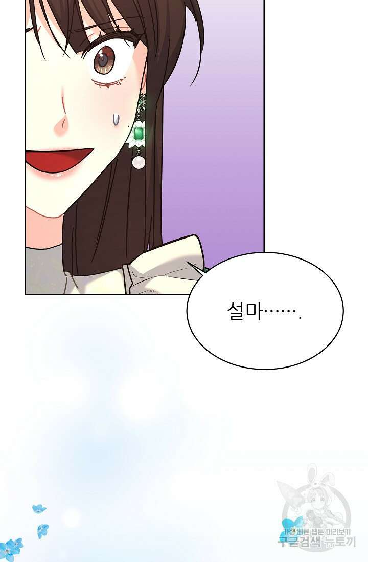 흑막은 매일 밤 나를 찾아온다 11화 99