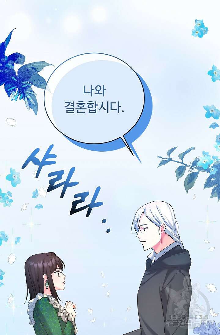 흑막은 매일 밤 나를 찾아온다 11화 100