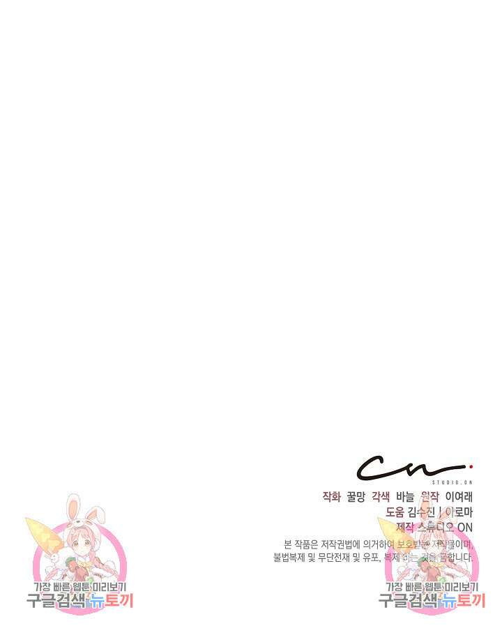 흑막은 매일 밤 나를 찾아온다 11화 102