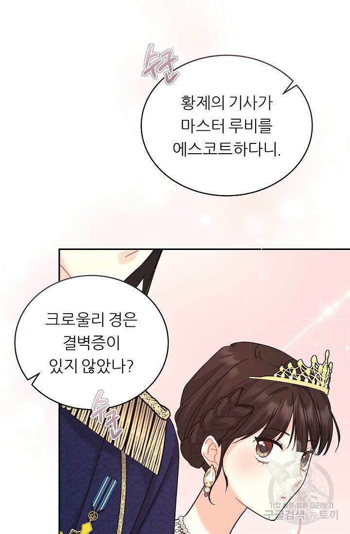 흑막은 매일 밤 나를 찾아온다 17화 5