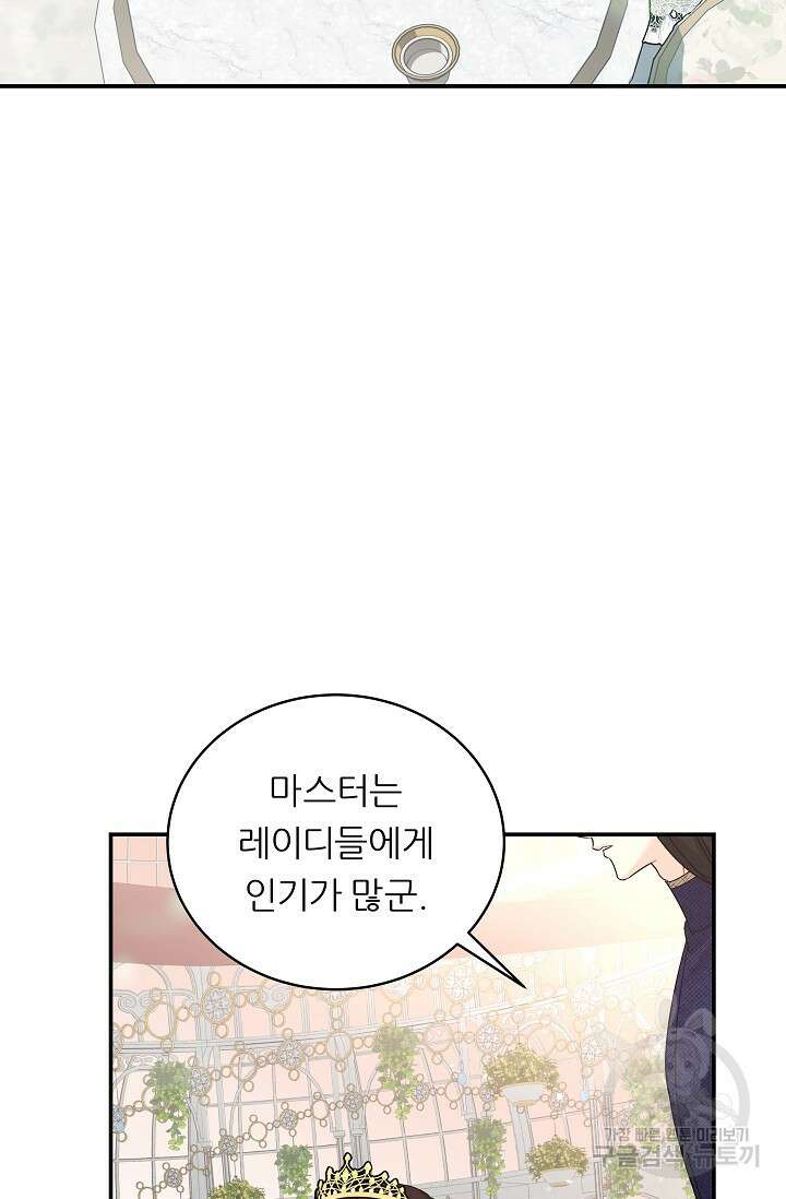 흑막은 매일 밤 나를 찾아온다 17화 13