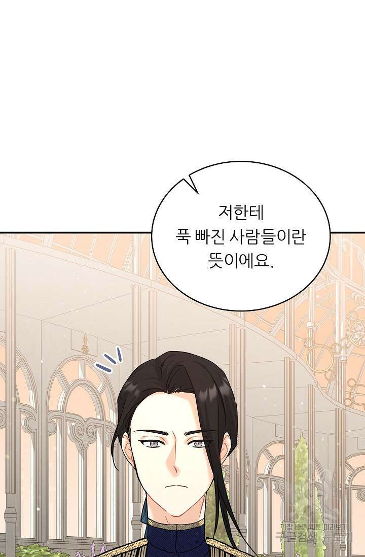 흑막은 매일 밤 나를 찾아온다 17화 16
