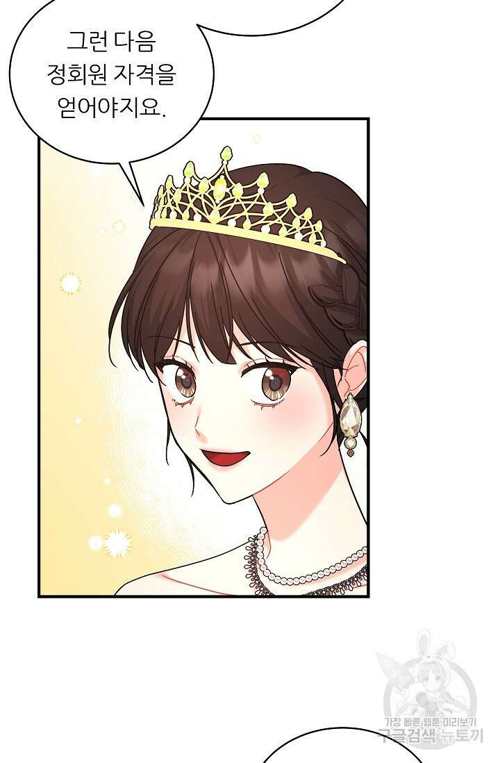 흑막은 매일 밤 나를 찾아온다 17화 19