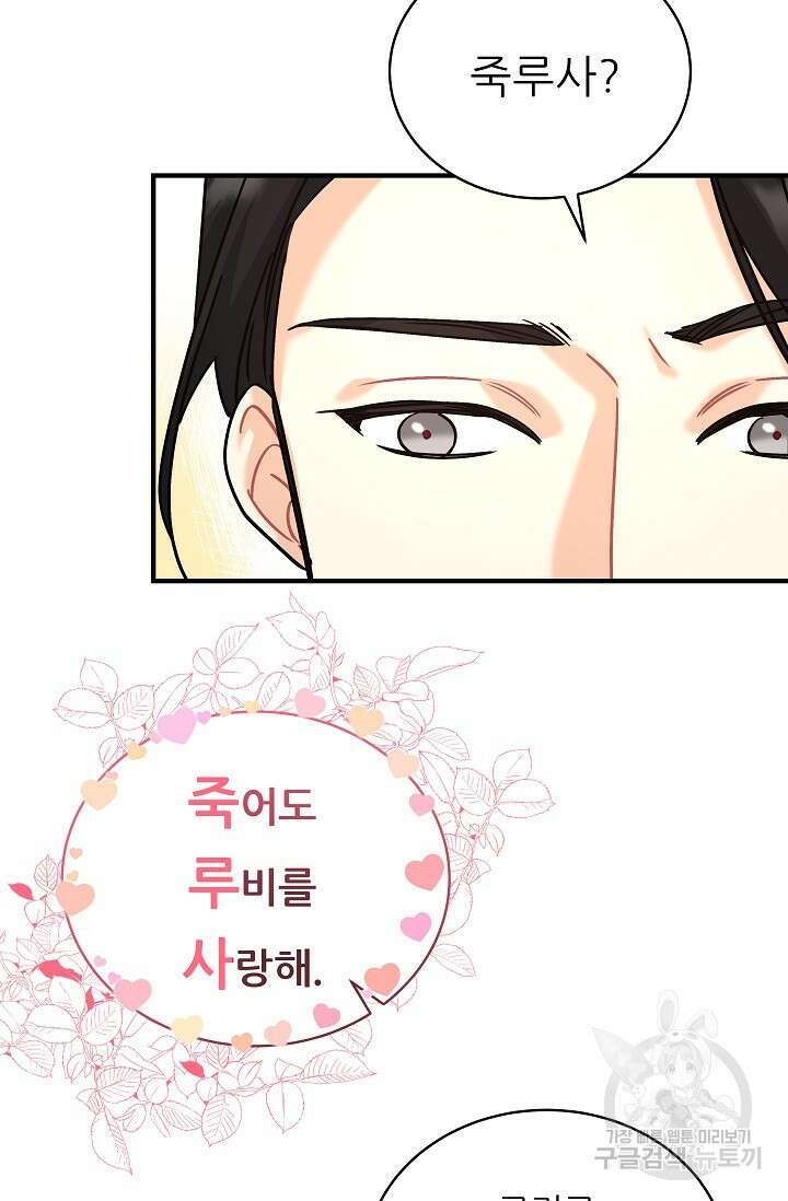 흑막은 매일 밤 나를 찾아온다 17화 20