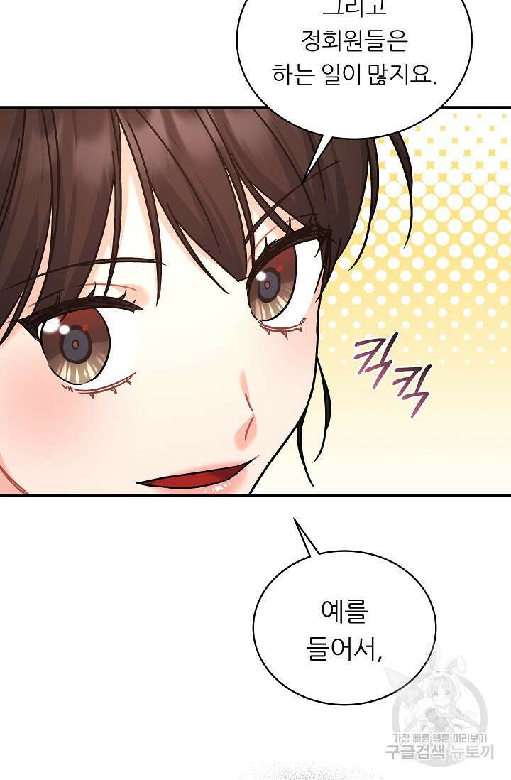 흑막은 매일 밤 나를 찾아온다 17화 21