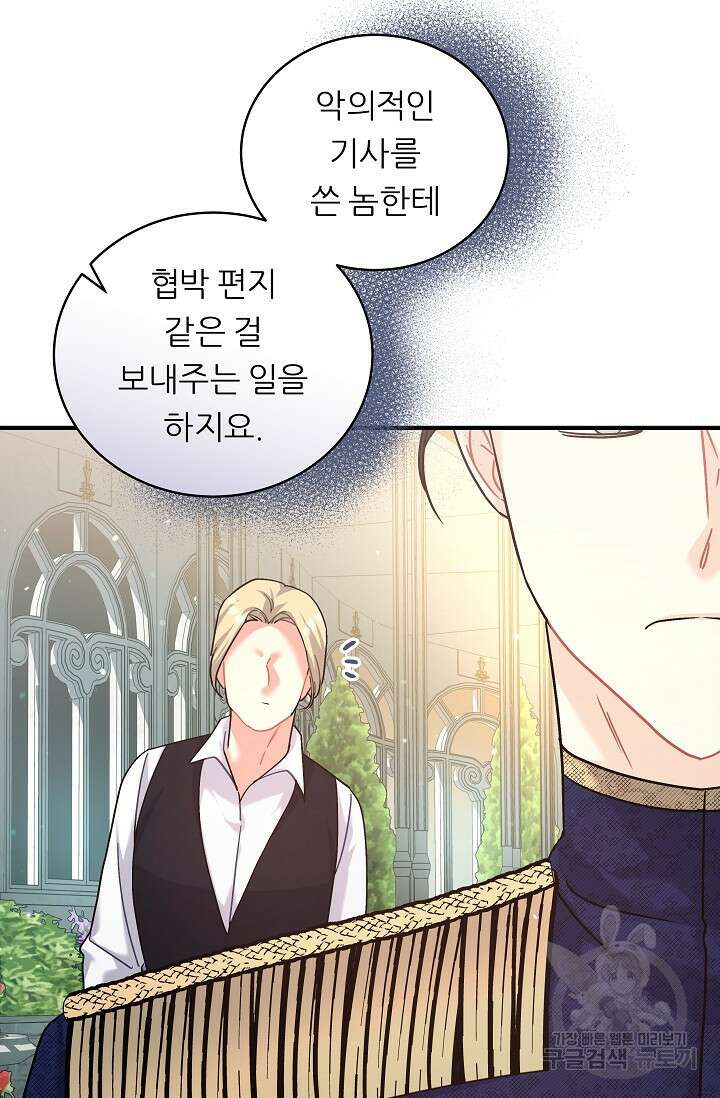흑막은 매일 밤 나를 찾아온다 17화 22