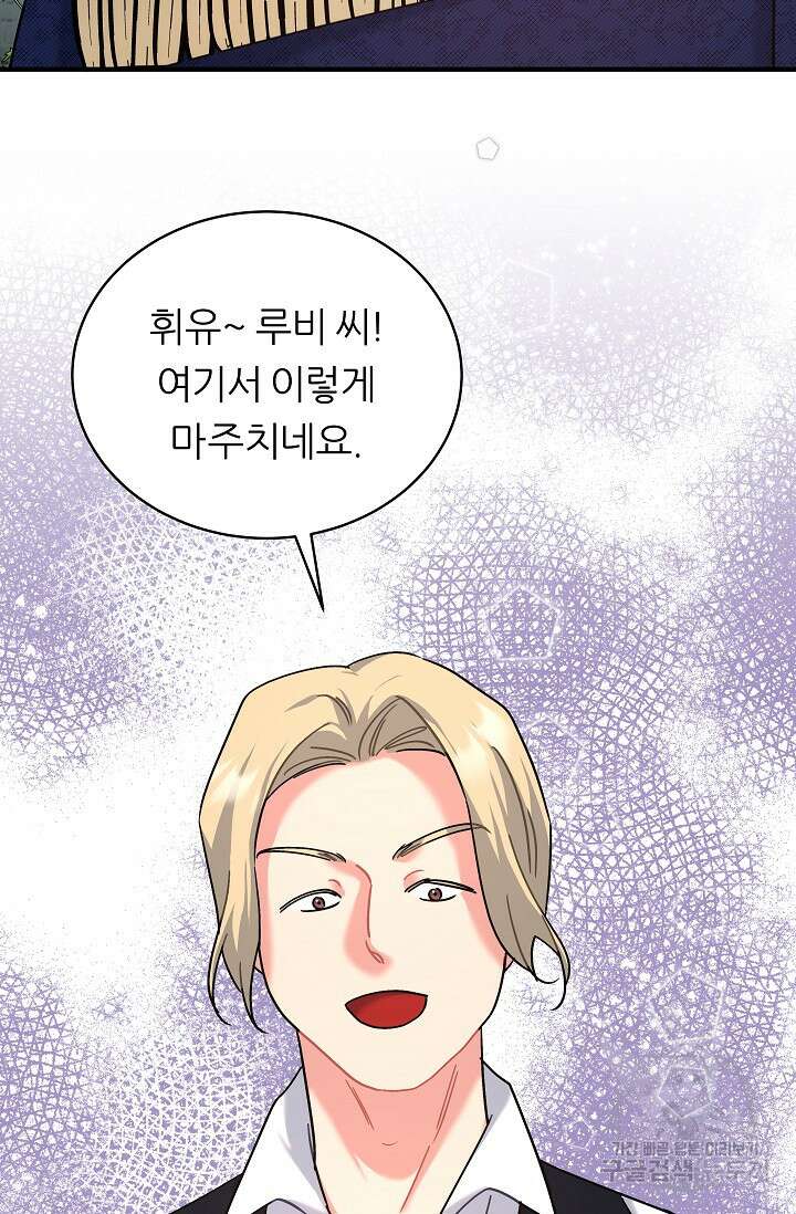 흑막은 매일 밤 나를 찾아온다 17화 23