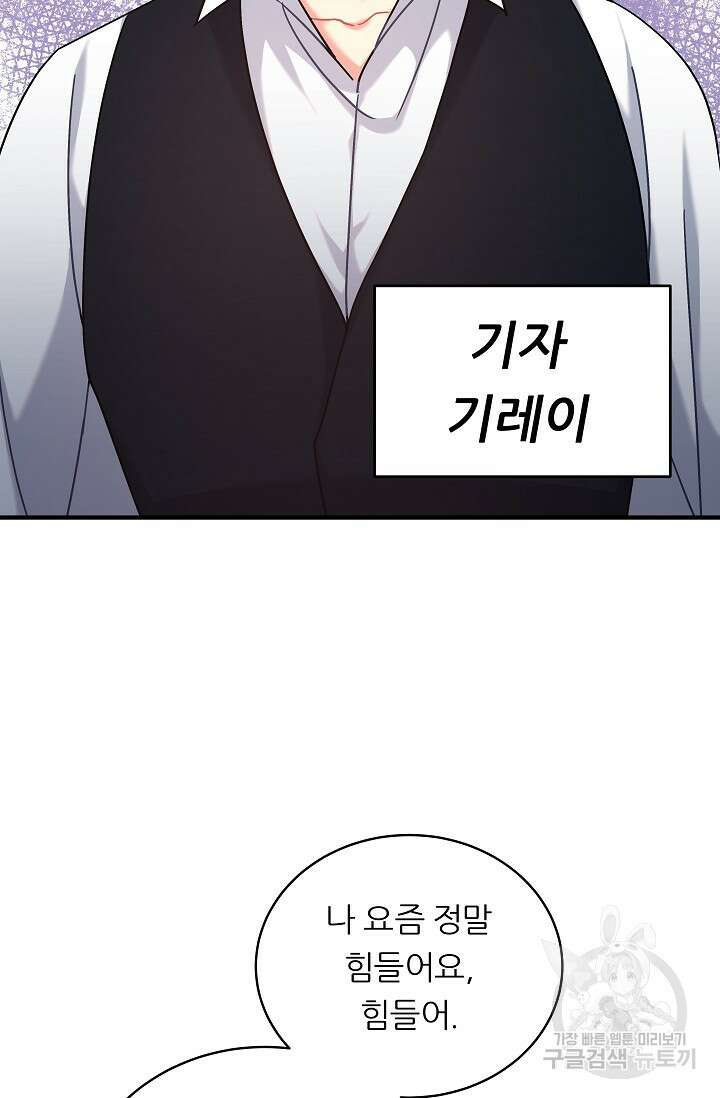 흑막은 매일 밤 나를 찾아온다 17화 24