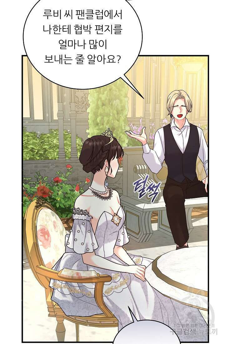 흑막은 매일 밤 나를 찾아온다 17화 25