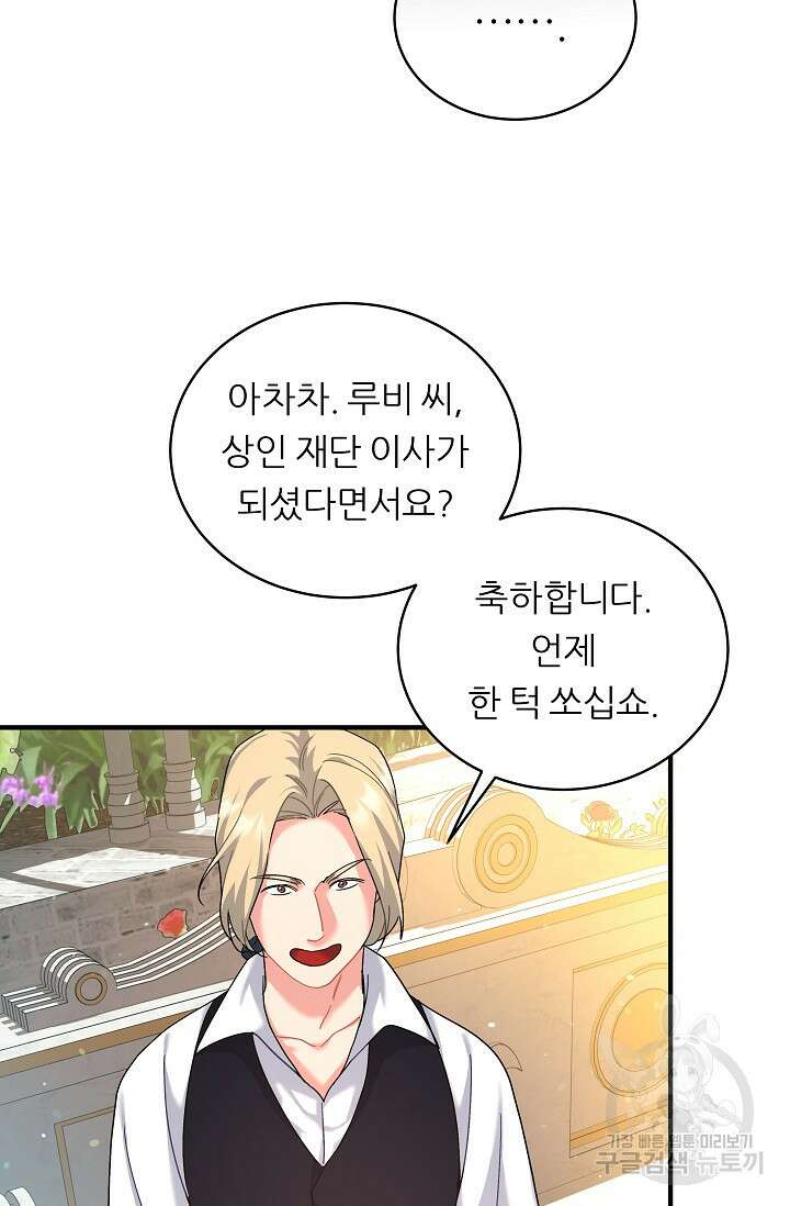 흑막은 매일 밤 나를 찾아온다 17화 26