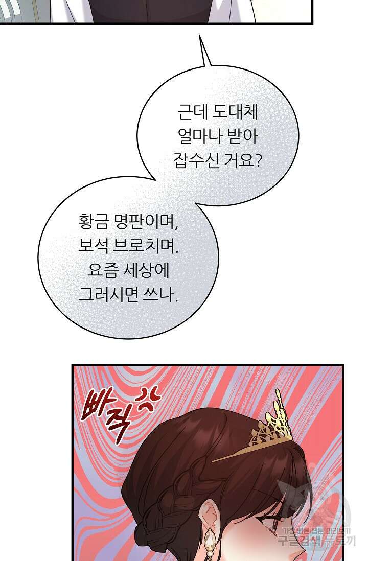 흑막은 매일 밤 나를 찾아온다 17화 27