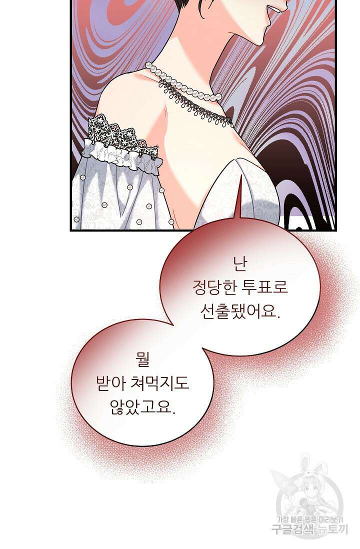 흑막은 매일 밤 나를 찾아온다 17화 28