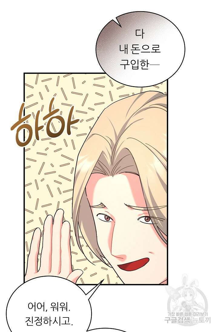 흑막은 매일 밤 나를 찾아온다 17화 29