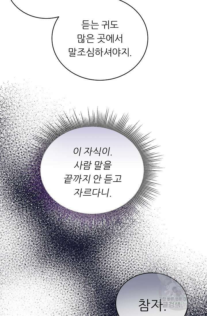 흑막은 매일 밤 나를 찾아온다 17화 30
