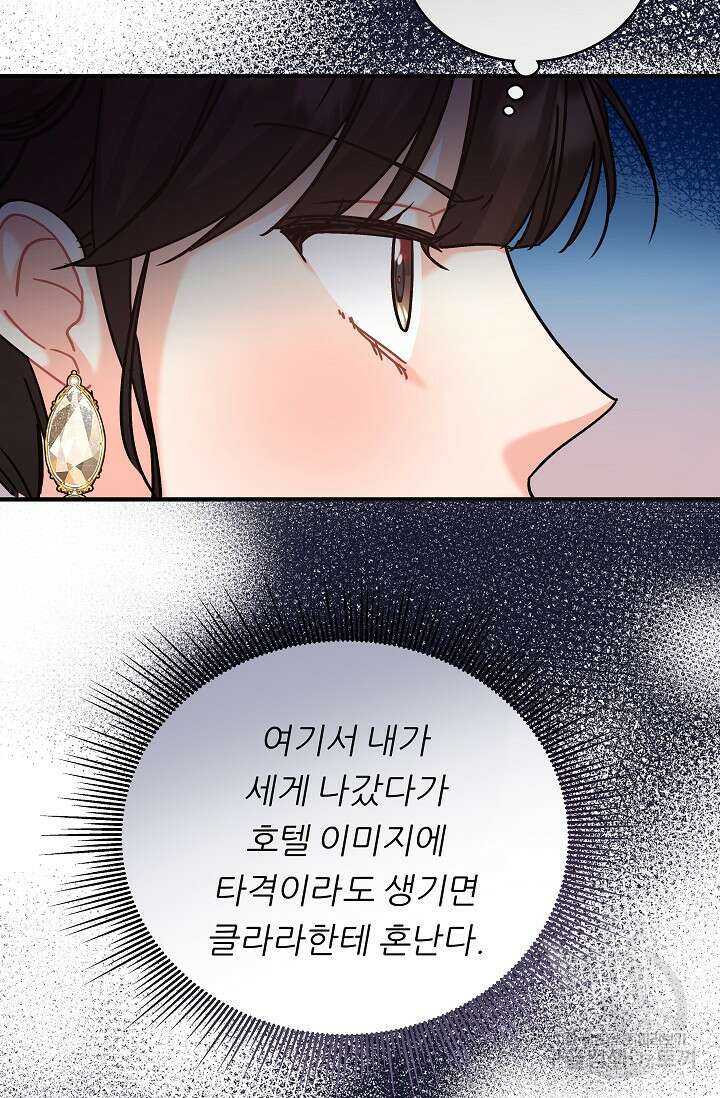 흑막은 매일 밤 나를 찾아온다 17화 31
