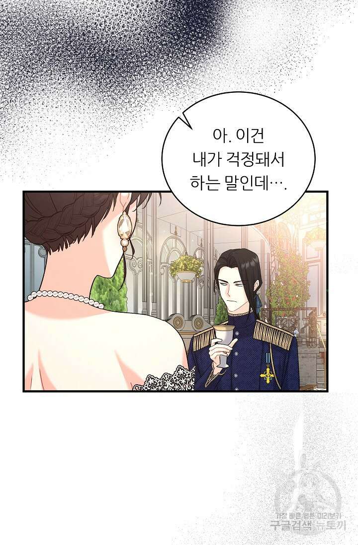 흑막은 매일 밤 나를 찾아온다 17화 32