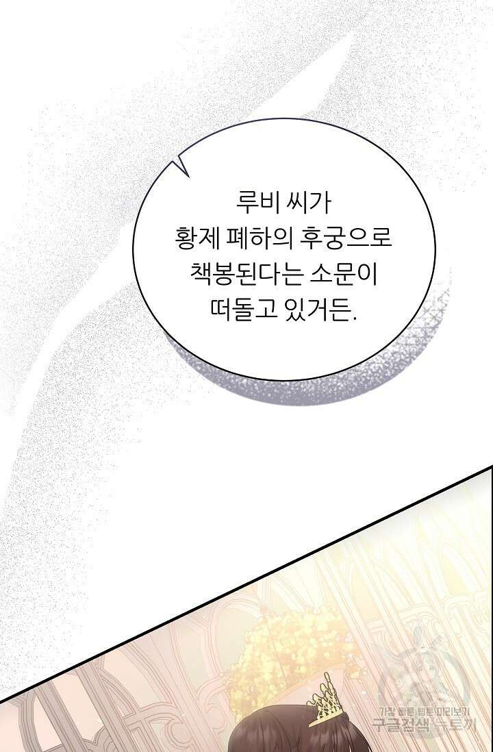 흑막은 매일 밤 나를 찾아온다 17화 33