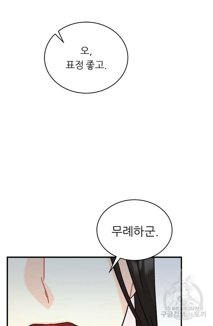 흑막은 매일 밤 나를 찾아온다 17화 36