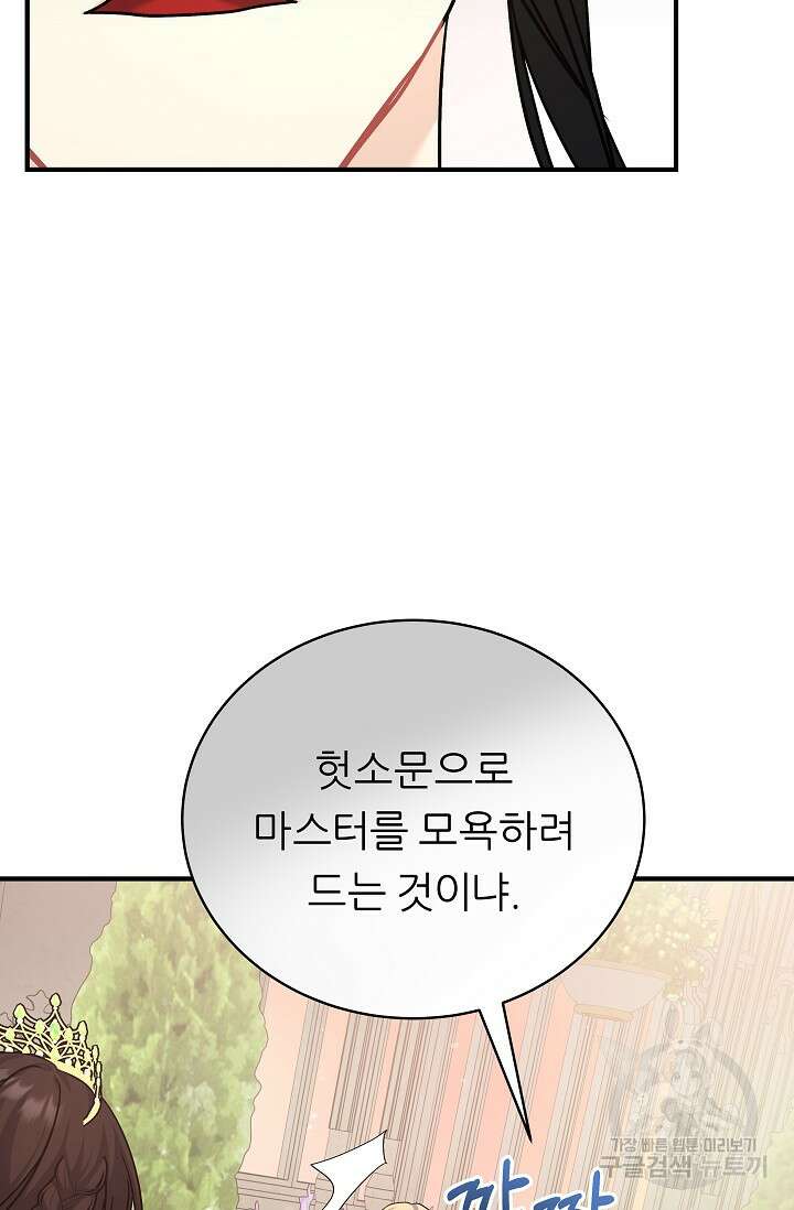 흑막은 매일 밤 나를 찾아온다 17화 37