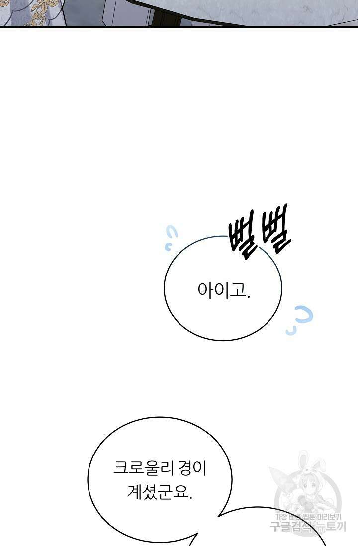 흑막은 매일 밤 나를 찾아온다 17화 39