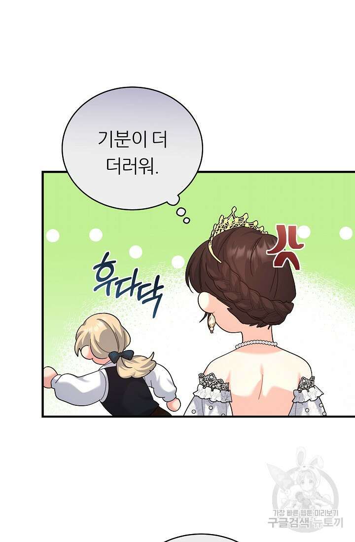 흑막은 매일 밤 나를 찾아온다 17화 41