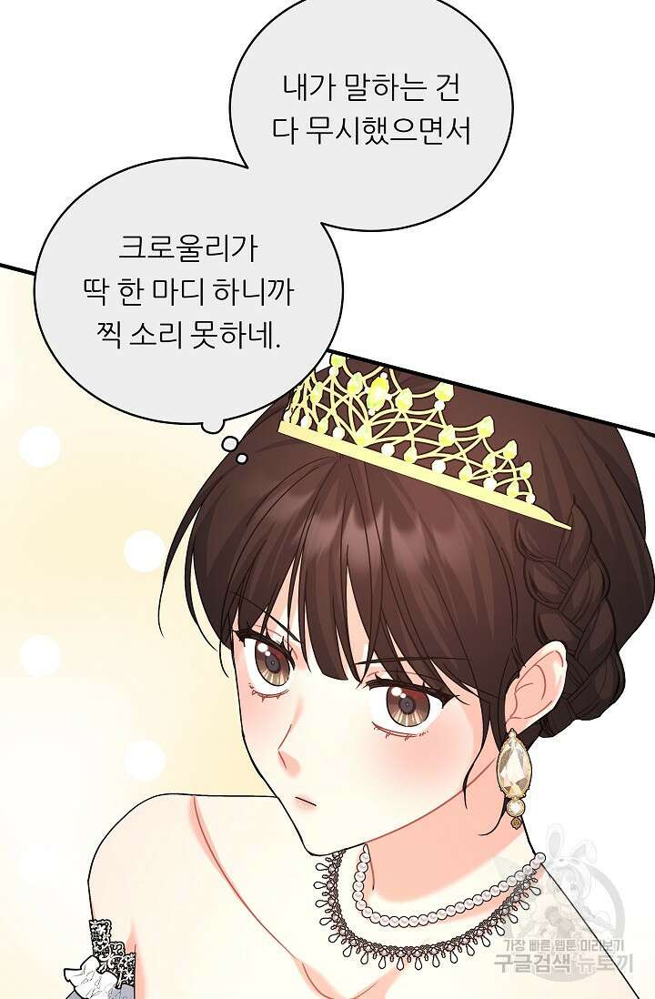 흑막은 매일 밤 나를 찾아온다 17화 42