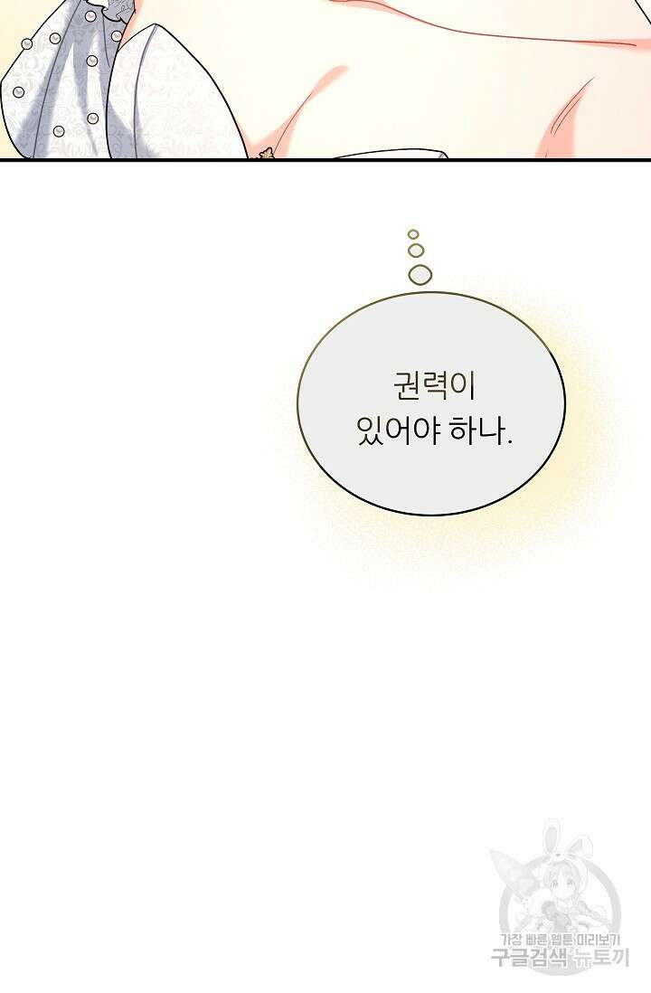 흑막은 매일 밤 나를 찾아온다 17화 43