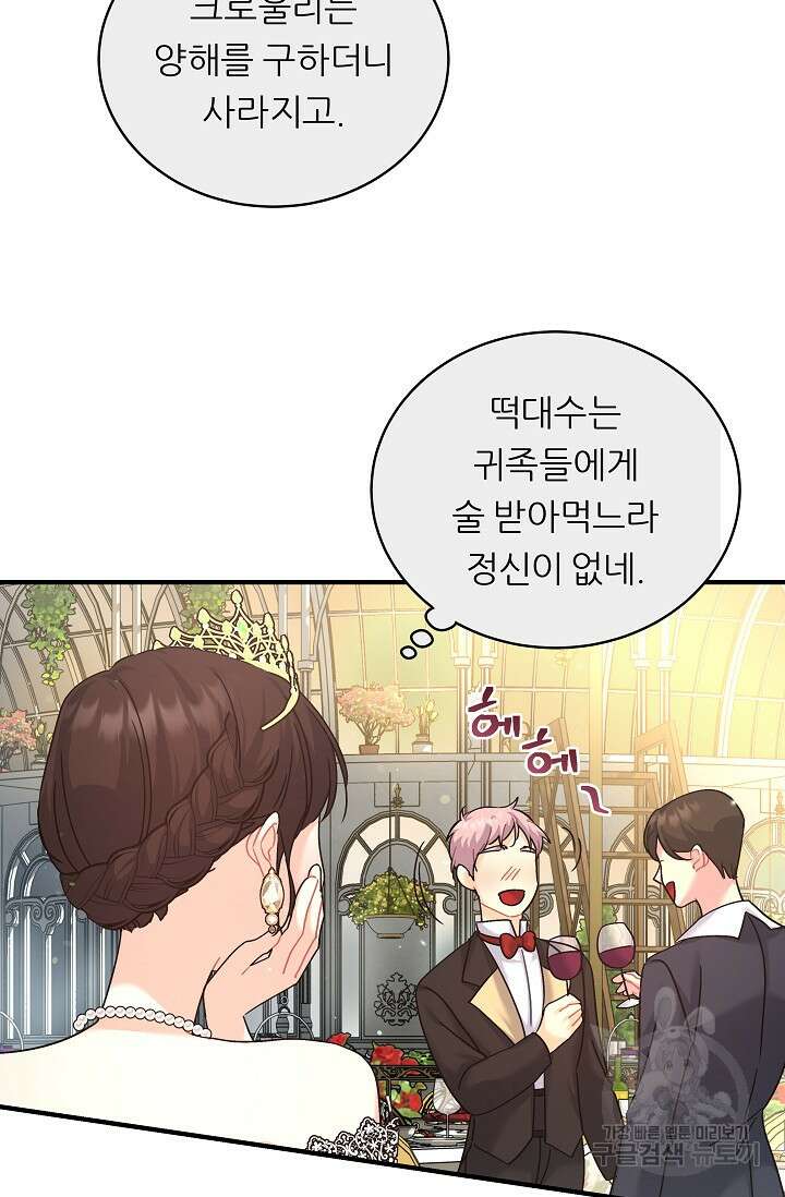 흑막은 매일 밤 나를 찾아온다 17화 45