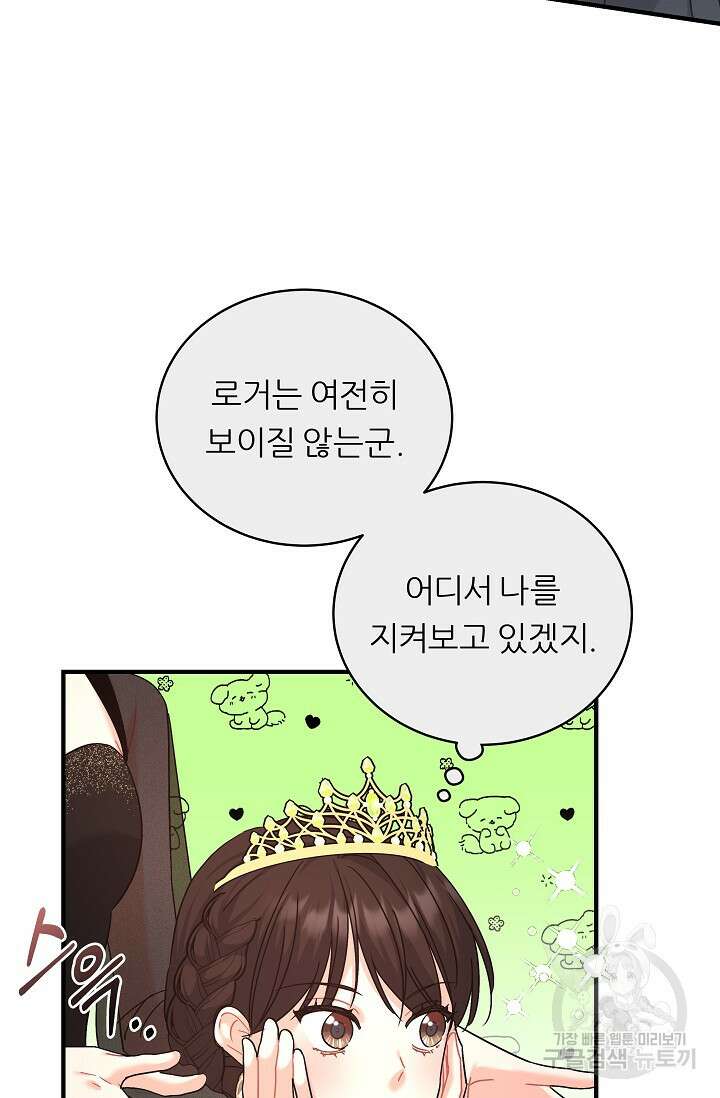 흑막은 매일 밤 나를 찾아온다 17화 46