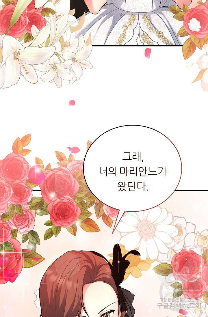 흑막은 매일 밤 나를 찾아온다 17화 49