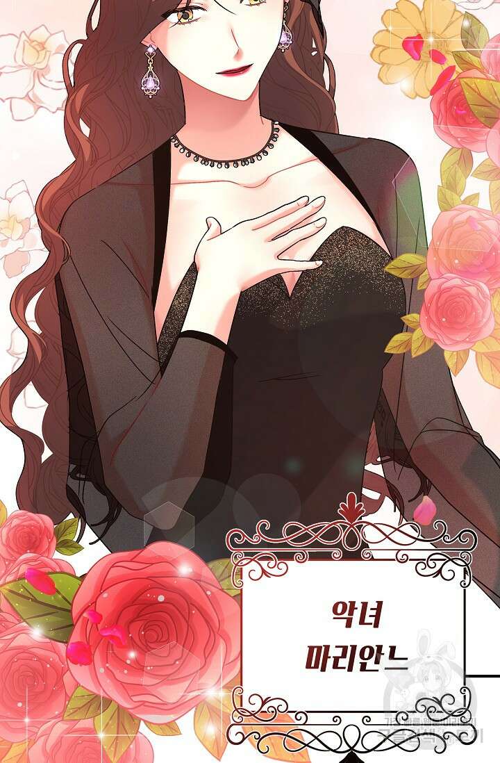 흑막은 매일 밤 나를 찾아온다 17화 50
